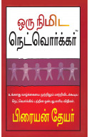 The One Minute Networker  (Tamil)