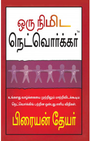 The One Minute Networker  (Tamil)