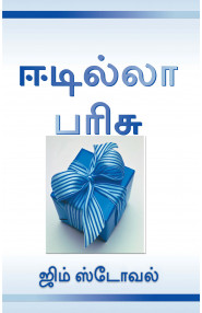 The Ultimate Gift  (Tamil)