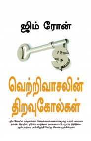 The Keys To Success  (Tamil)