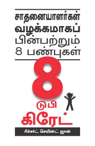 8 To Be Great  (Tamil)