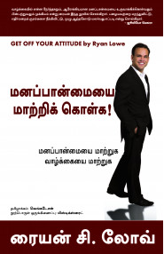 Get Off Your Attitude  (Tamil)