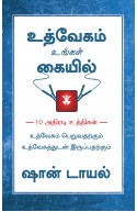 Jumpstart Your Motivation(Tamil)