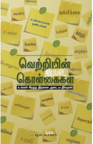 The Basics Of Success  (Tamil)