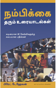 Confident Conversations  (Tamil)