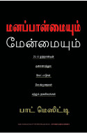 Attitudes & Altitudes  (Tamil)
