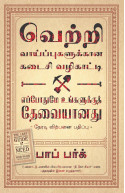 The Last Prospecting Guide You'll Ever Need  (Tamil)