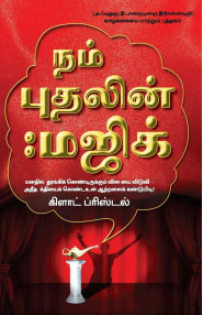 The Magic Of Believing  (Tamil)