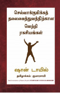Jumpstart  Your Leadership  (Tamil)