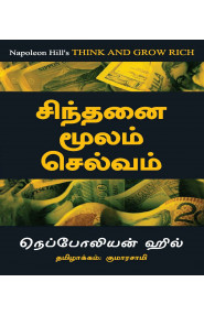 Think And Grow Rich - (Tamil)