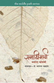 Samadhi Marg