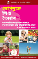 Raising Disease Free Kids(Assamese)