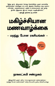 The Forgotten Secrets Of A Magical Marriage(Tamil)