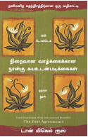 THE FOUR AGREEMENTS (Tamil)