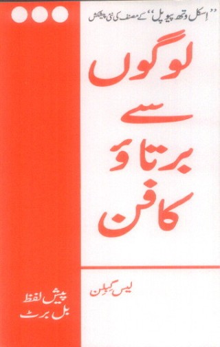 The Art Of Dealing With People (Urdu)