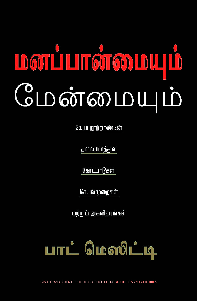 Attitudes & Altitudes  (Tamil)