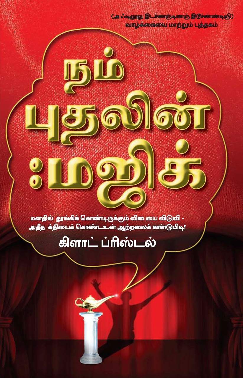 The Magic Of Believing  (Tamil)