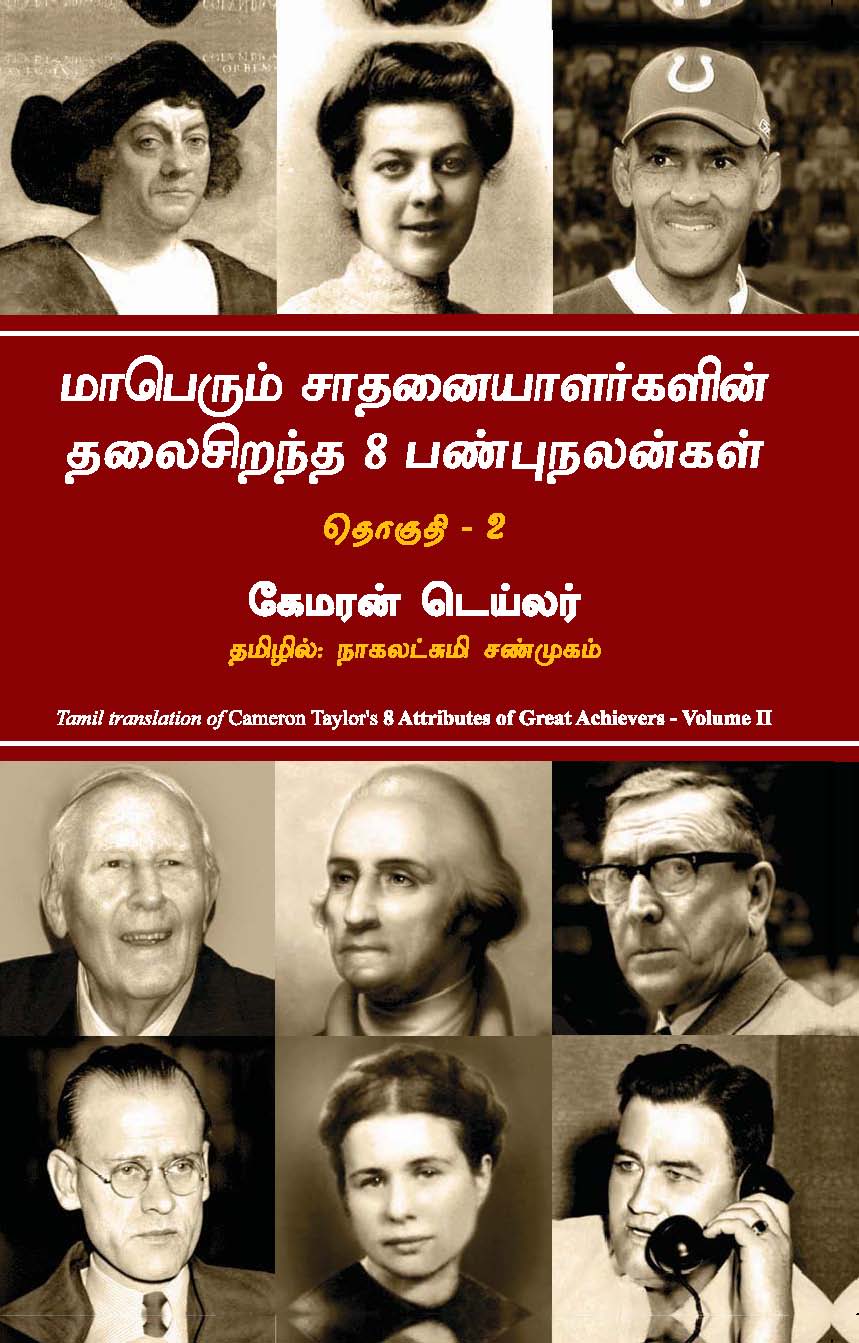 8 Attributes Of Great Achievers Volume Ii  (Tamil)
