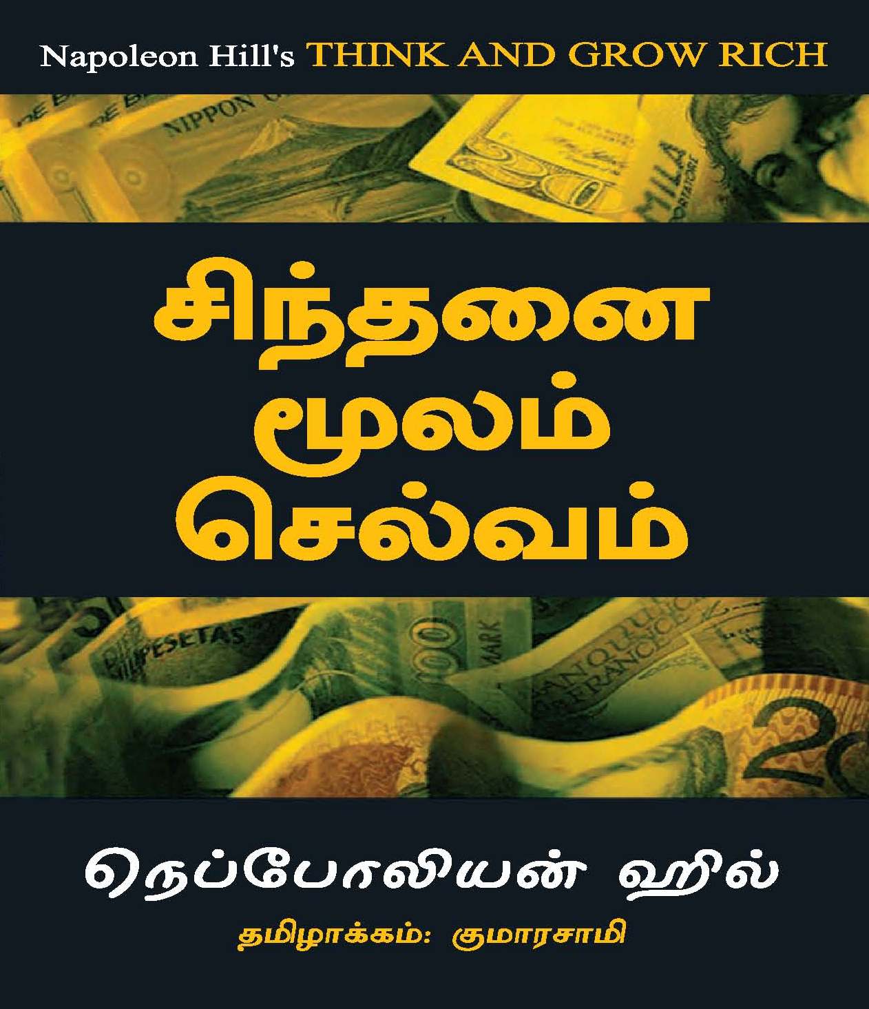 Think And Grow Rich - (Tamil)
