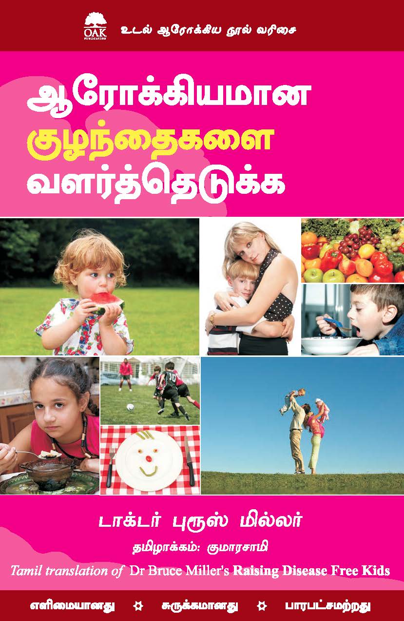 Raising Disease Free Kids - (Tamil)