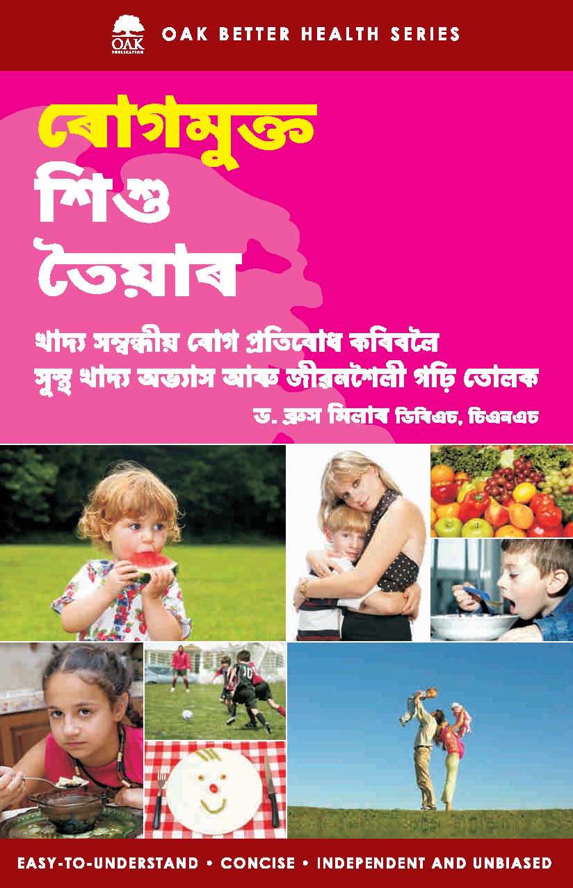 Raising Disease Free Kids(Assamese)