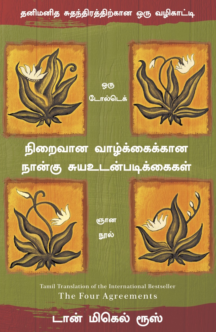 THE FOUR AGREEMENTS (Tamil)